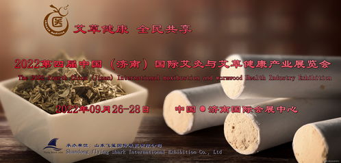 2022山东艾灸展·济南中医艾灸博览会 传承与创新共舞的艾草盛宴