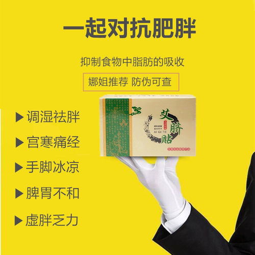 顽固肥胖也能摆脱？艾草肚脐贴 瘦身神器的科学与理性分析