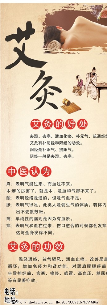 艾灸展架